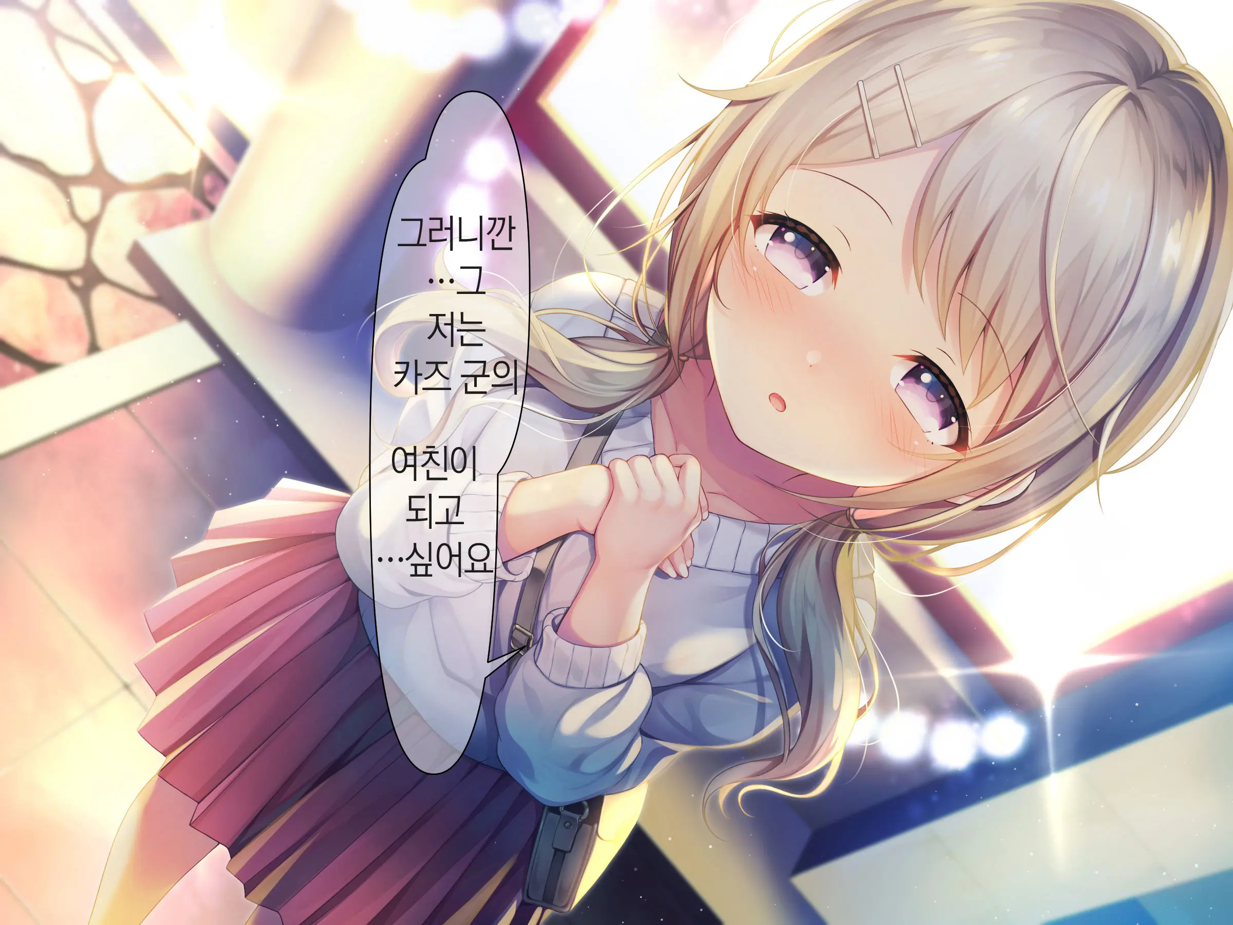 Chicchai Onee-Chan Ni Amayakasaretai | 조그만 누나에게 어리광 부리고 싶어